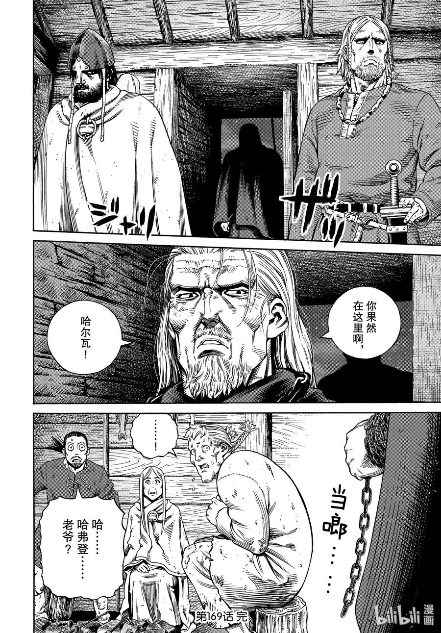 《冰海战记》169 西方的航路3 第24页