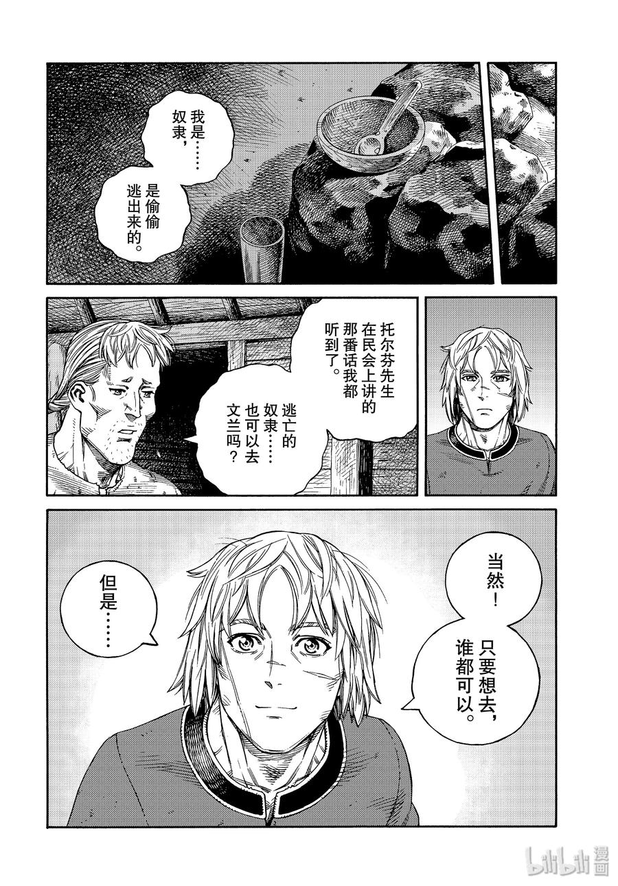 《冰海战记》169 西方的航路3 第4页