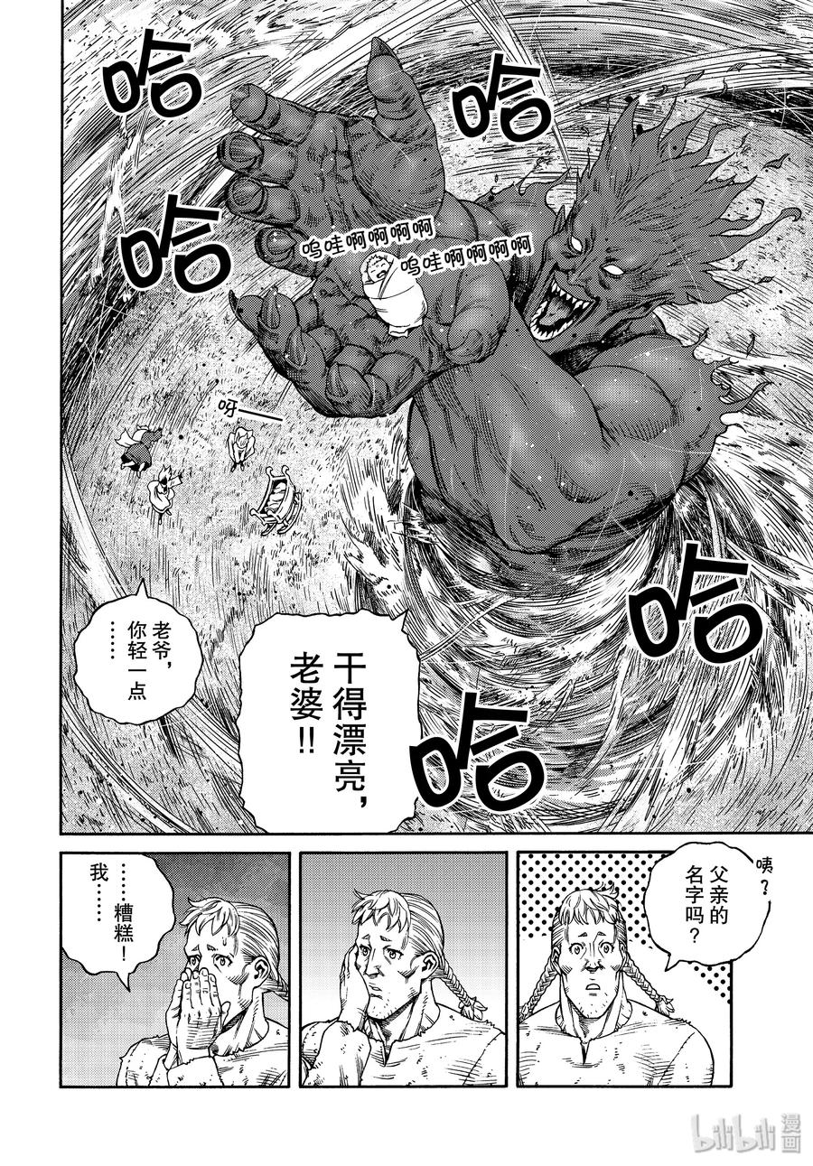 《冰海战记》169 西方的航路3 第10页