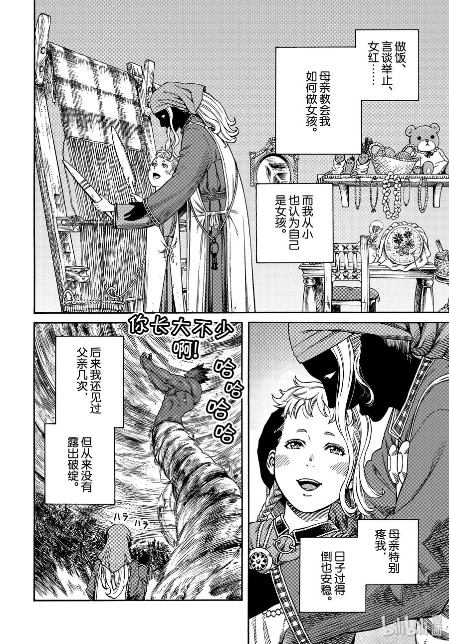《冰海战记》169 西方的航路3 第14页