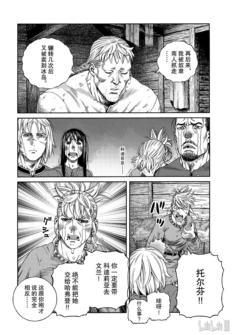 《冰海战记》169 西方的航路3 第22页