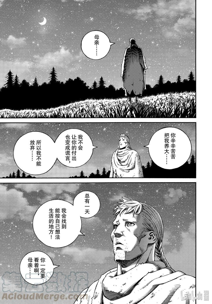 《冰海战记》169 西方的航路3 第21页