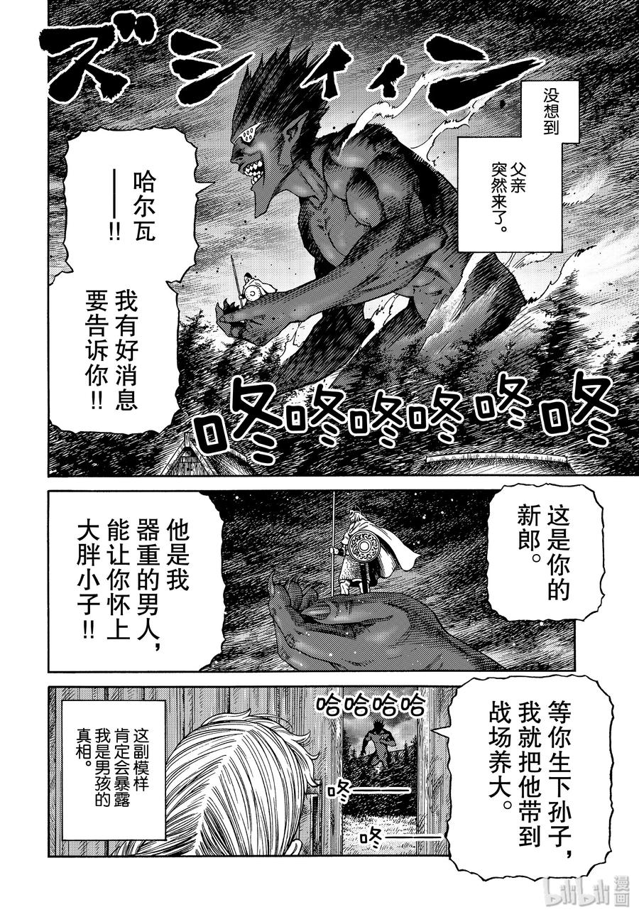 《冰海战记》169 西方的航路3 第18页