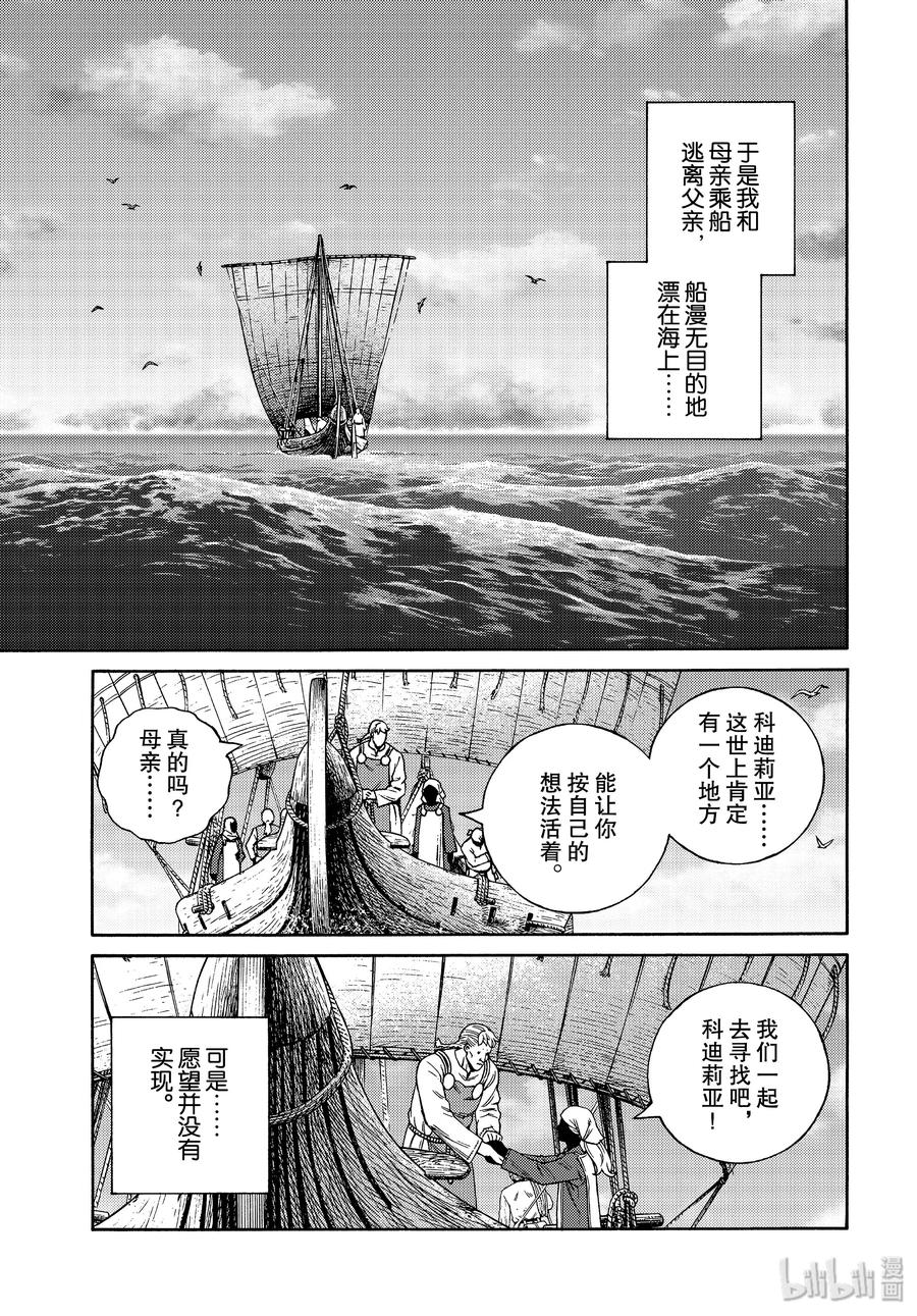 《冰海战记》169 西方的航路3 第19页