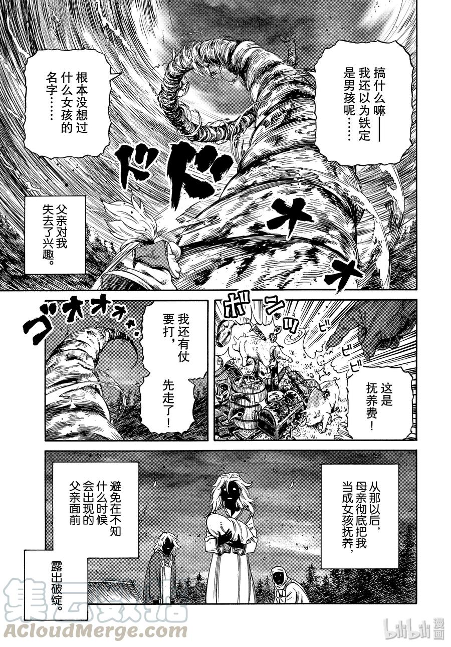 《冰海战记》169 西方的航路3 第13页