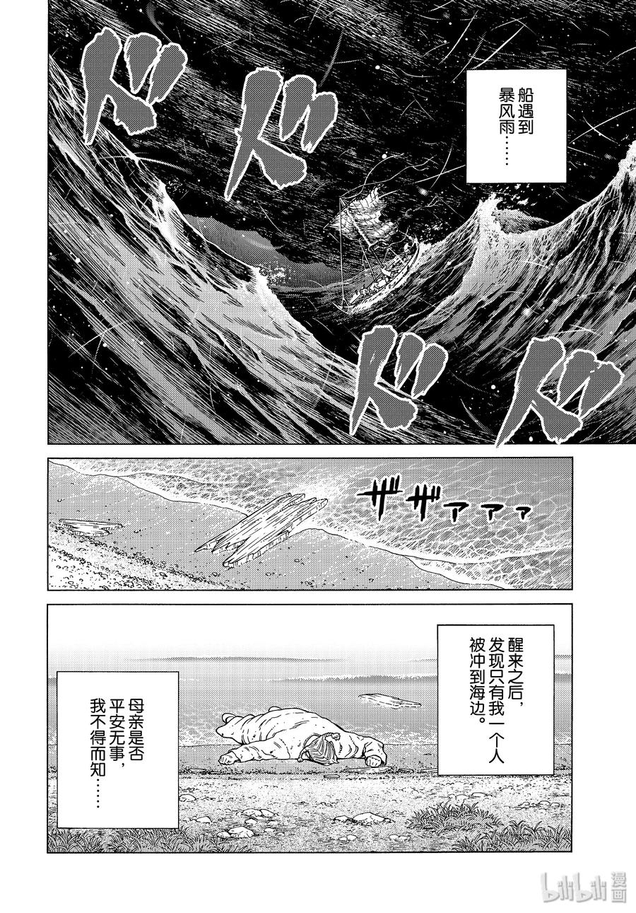 《冰海战记》169 西方的航路3 第20页
