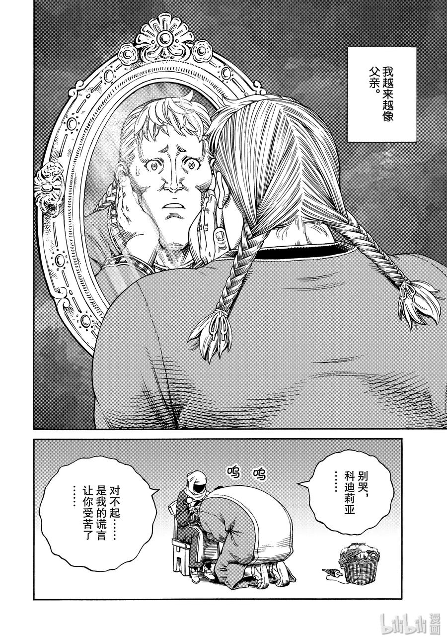 《冰海战记》169 西方的航路3 第16页