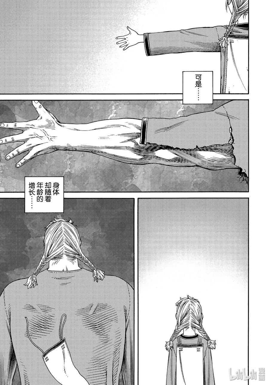 《冰海战记》169 西方的航路3 第15页