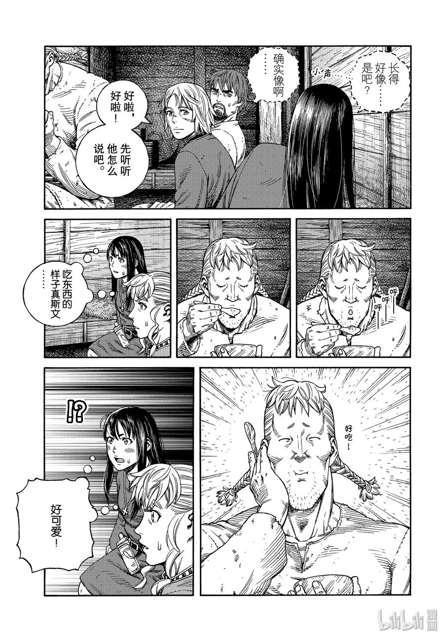 《冰海战记》169 西方的航路3 第3页
