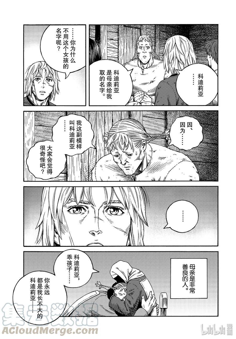 《冰海战记》169 西方的航路3 第17页