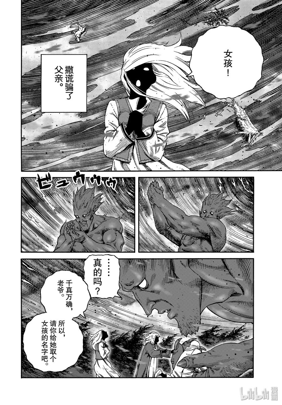 《冰海战记》169 西方的航路3 第12页