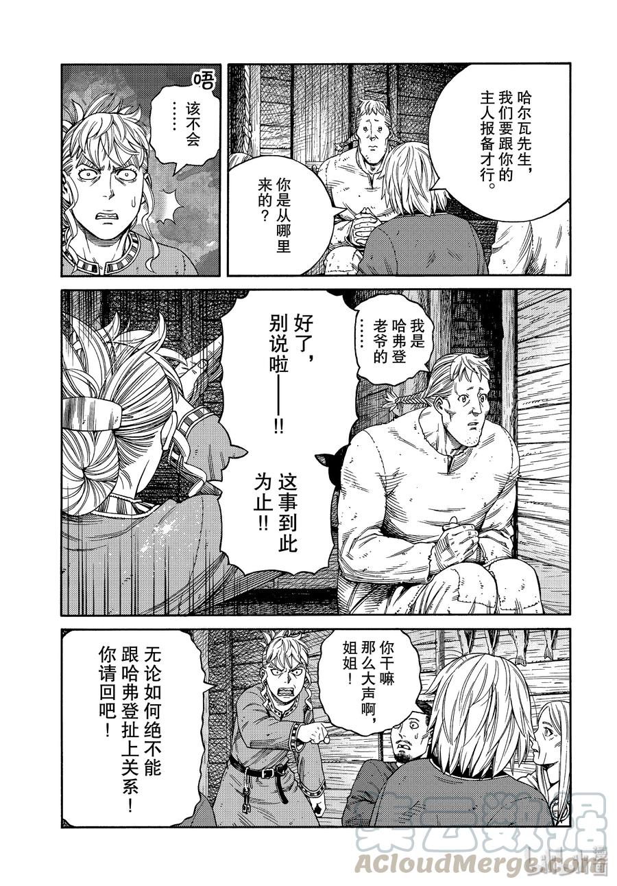 《冰海战记》169 西方的航路3 第5页