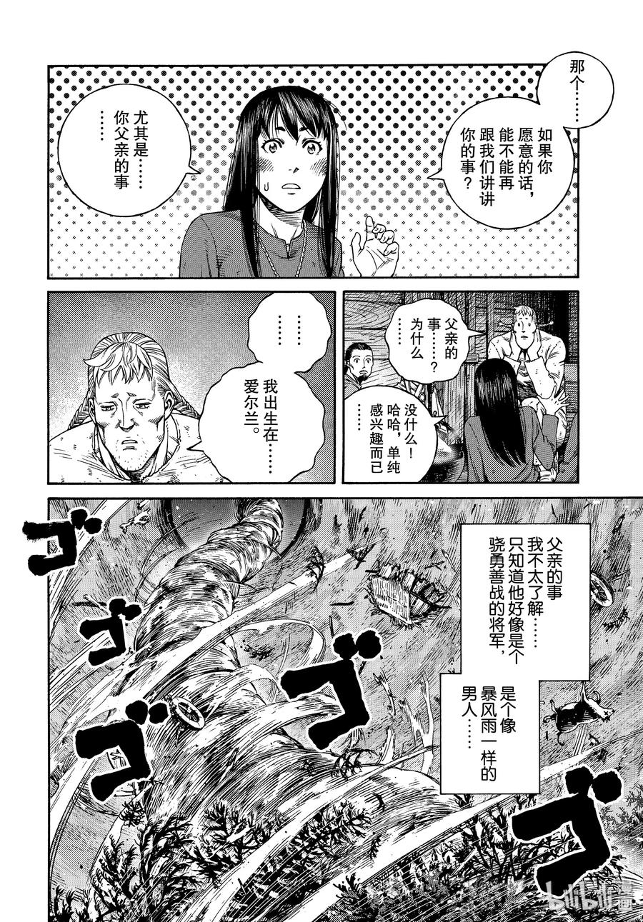 《冰海战记》169 西方的航路3 第8页