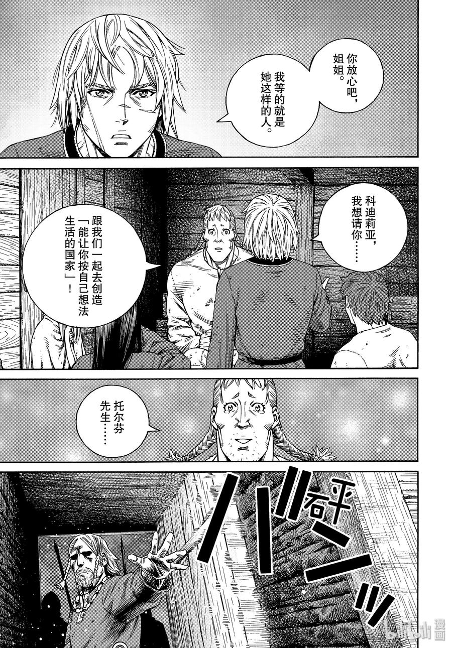 《冰海战记》169 西方的航路3 第23页