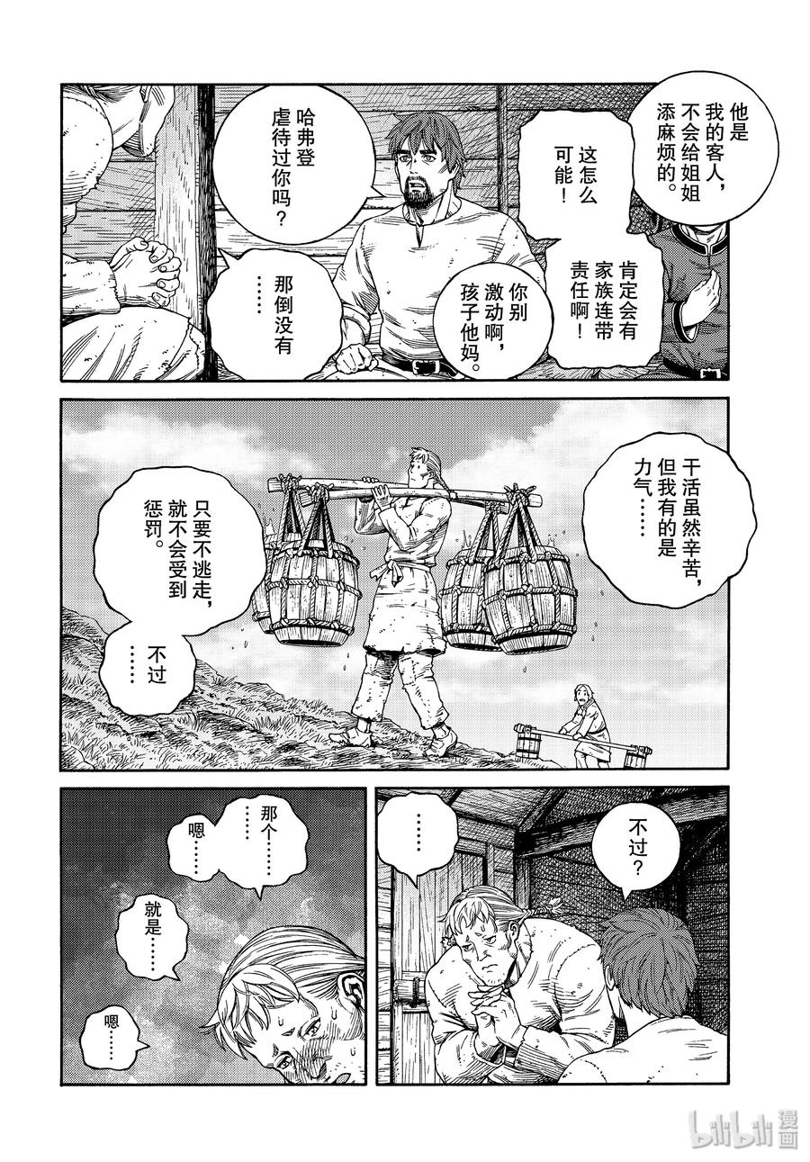 《冰海战记》169 西方的航路3 第6页
