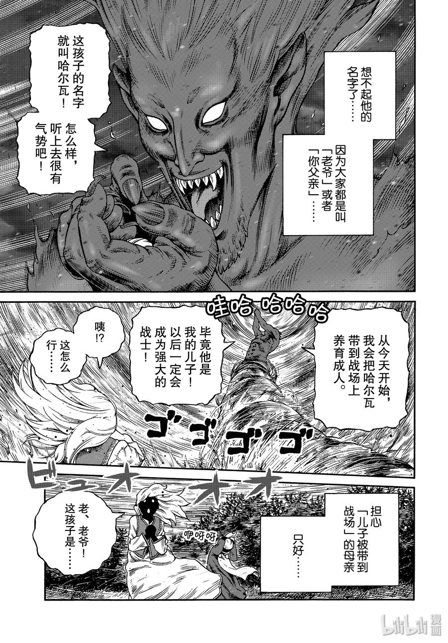 《冰海战记》169 西方的航路3 第11页