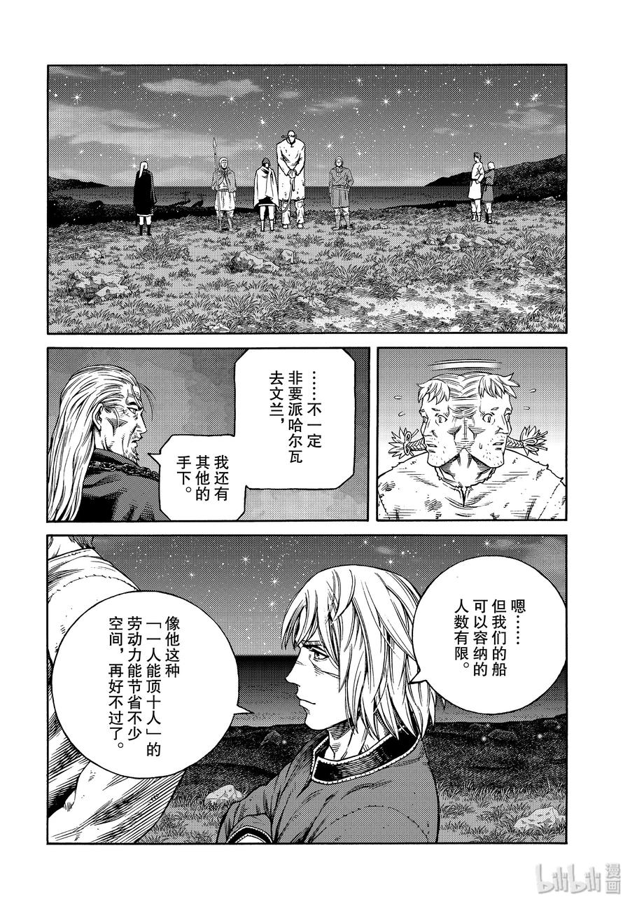 《冰海战记》170 西方的航路4 第16页