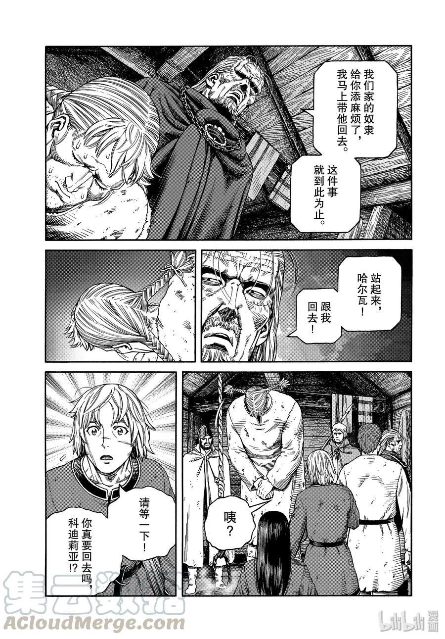 《冰海战记》170 西方的航路4 第5页