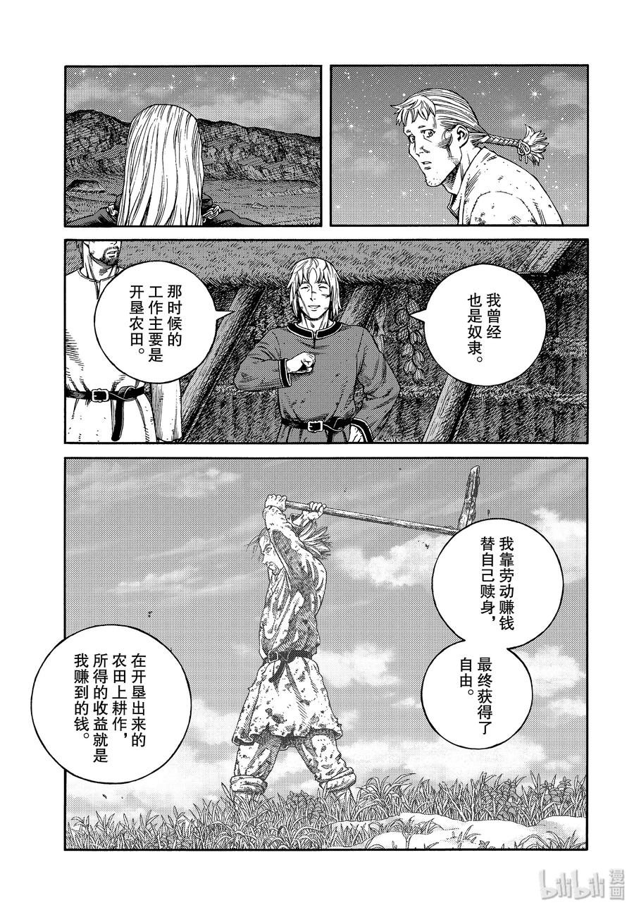 《冰海战记》170 西方的航路4 第11页