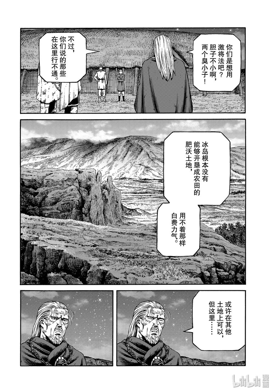 《冰海战记》170 西方的航路4 第14页