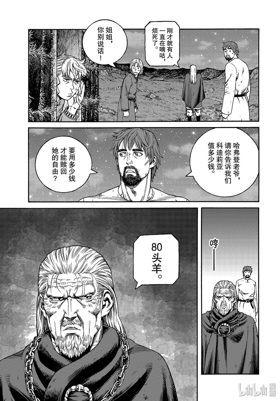 《冰海战记》170 西方的航路4 第7页