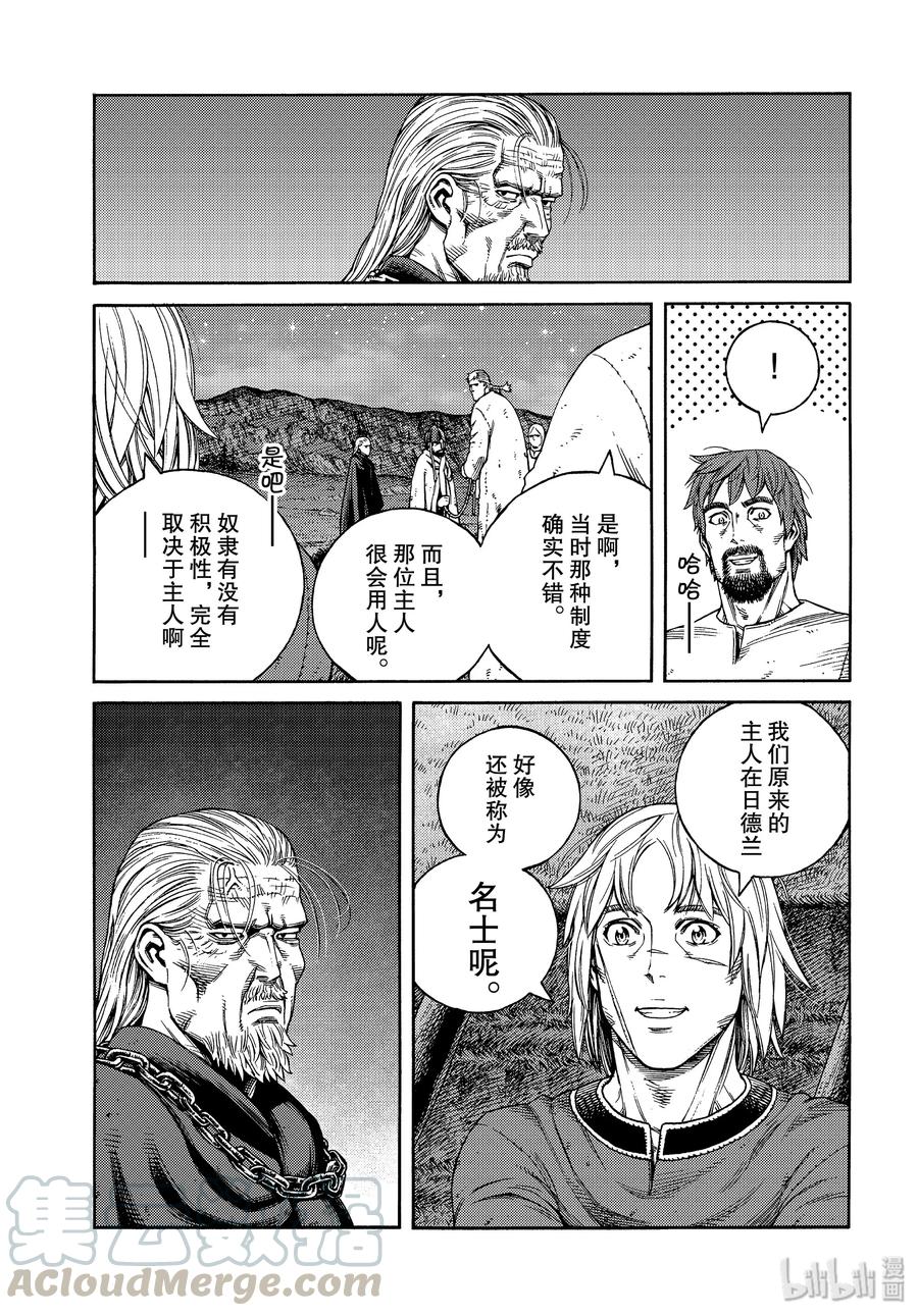 《冰海战记》170 西方的航路4 第13页