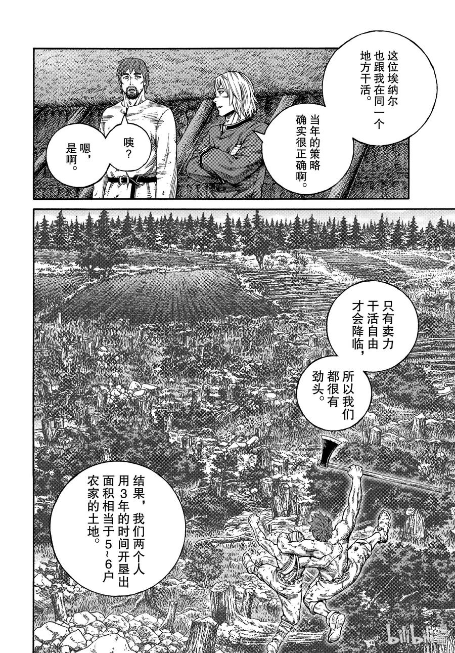 《冰海战记》170 西方的航路4 第12页