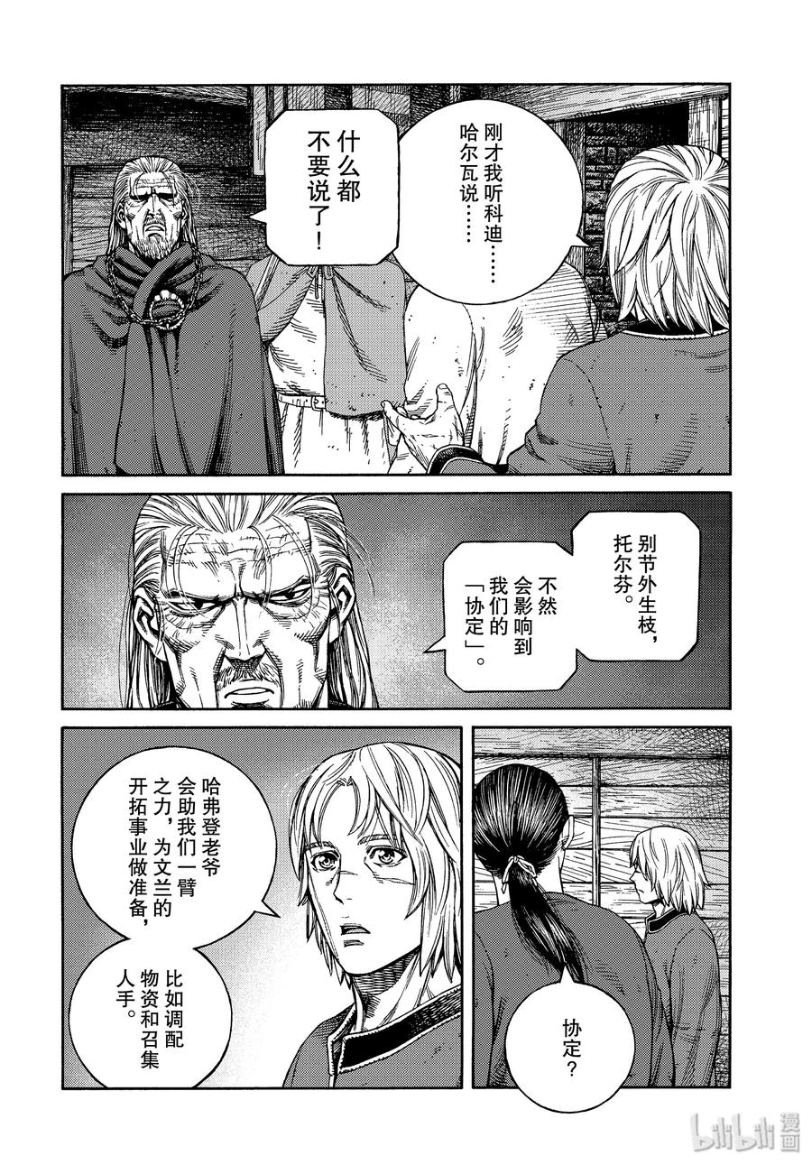 《冰海战记》170 西方的航路4 第4页