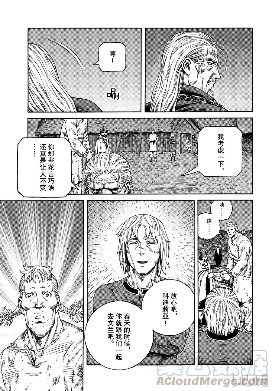 《冰海战记》170 西方的航路4 第17页