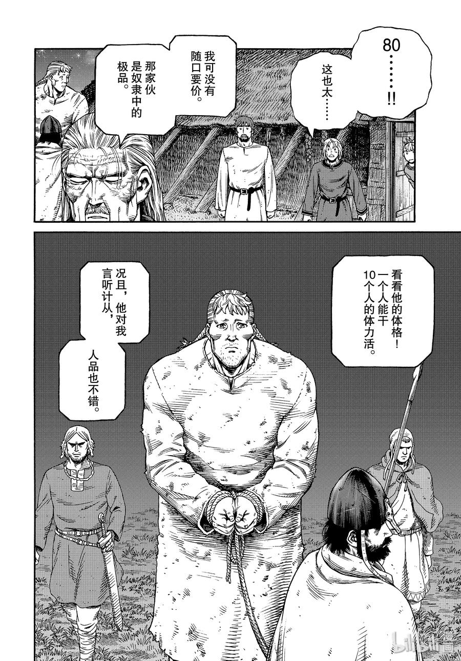 《冰海战记》170 西方的航路4 第8页