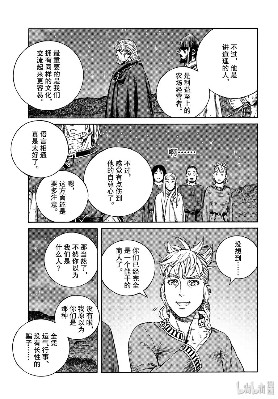 《冰海战记》170 西方的航路4 第19页