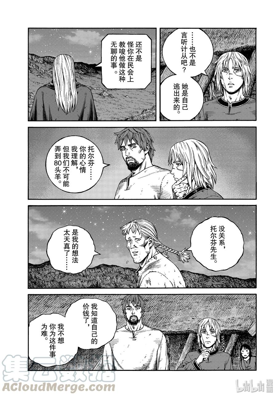 《冰海战记》170 西方的航路4 第9页