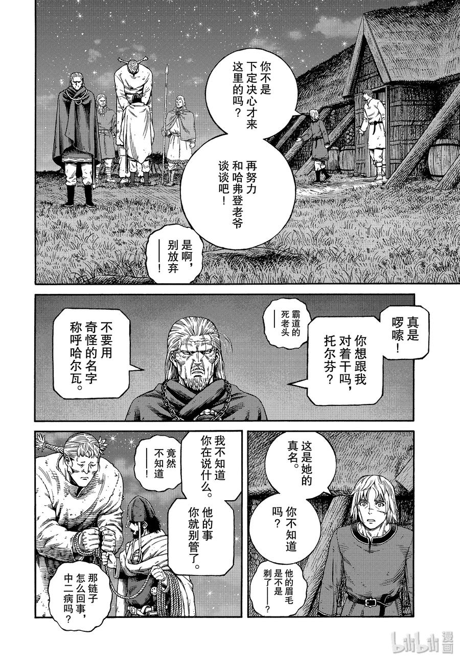 《冰海战记》170 西方的航路4 第6页