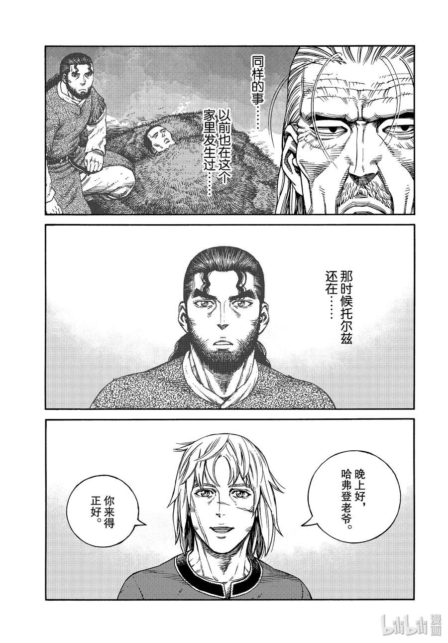 《冰海战记》170 西方的航路4 第3页