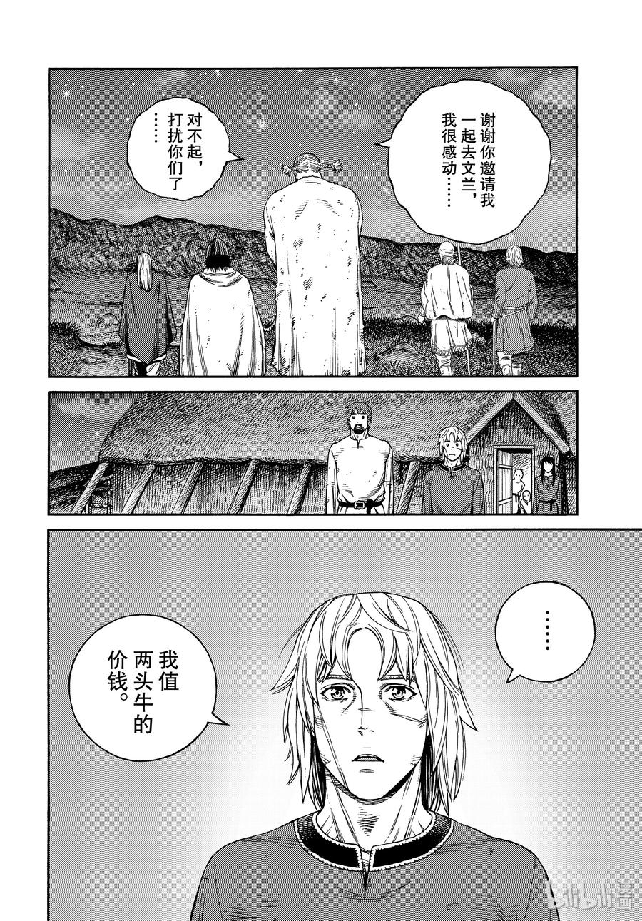 《冰海战记》170 西方的航路4 第10页