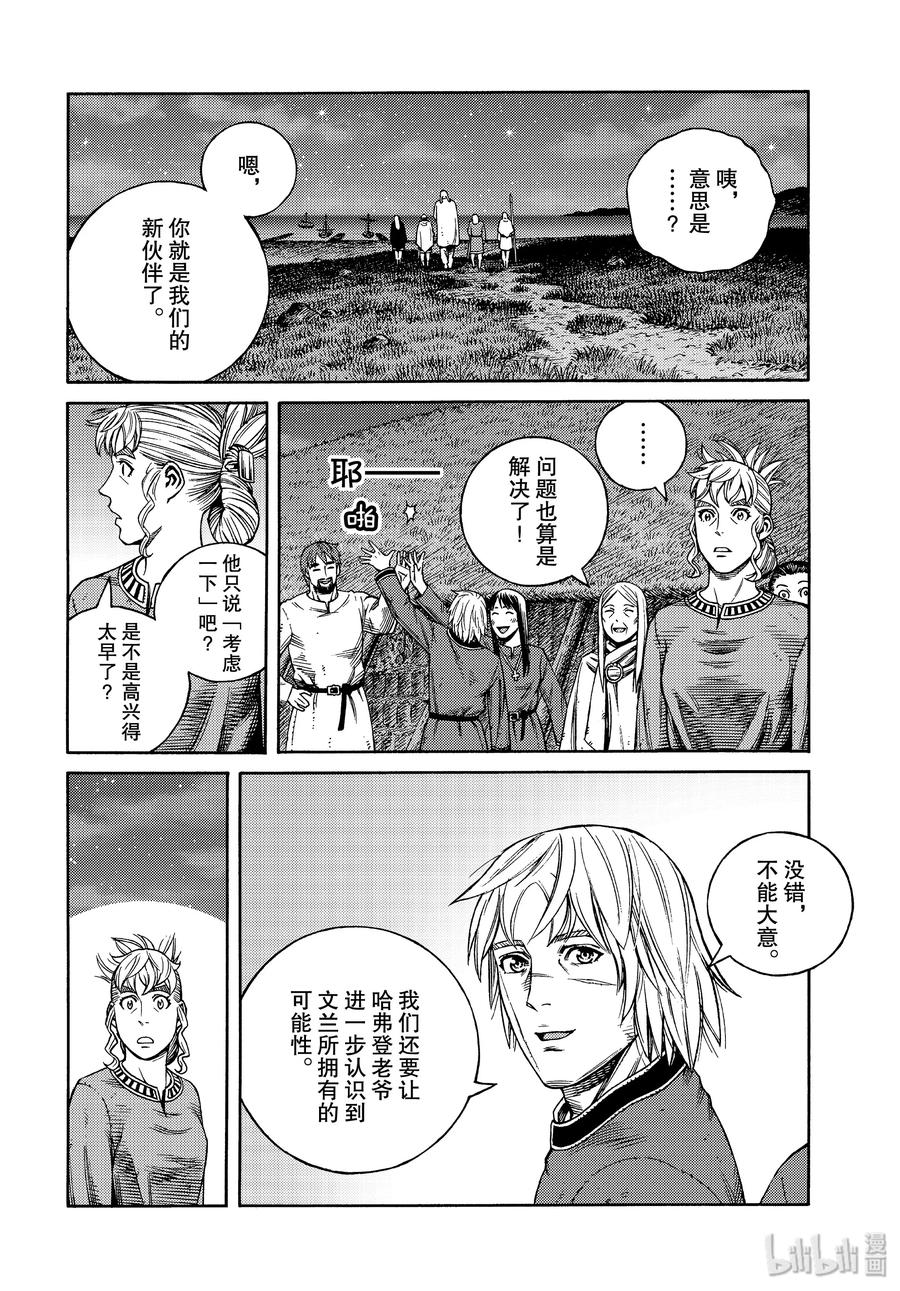 《冰海战记》170 西方的航路4 第18页