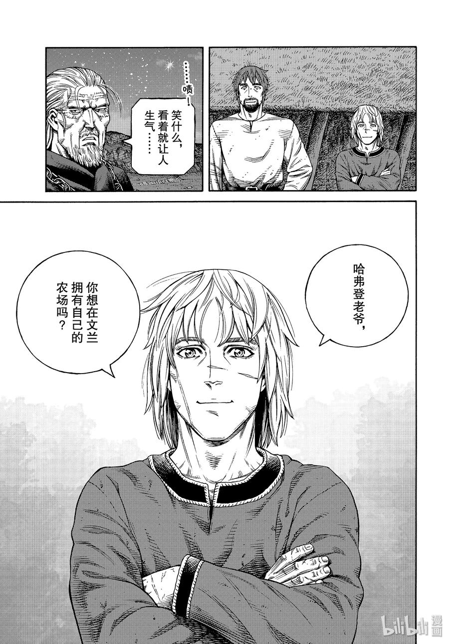 《冰海战记》170 西方的航路4 第15页