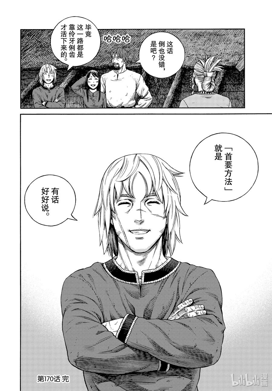 《冰海战记》170 西方的航路4 第20页