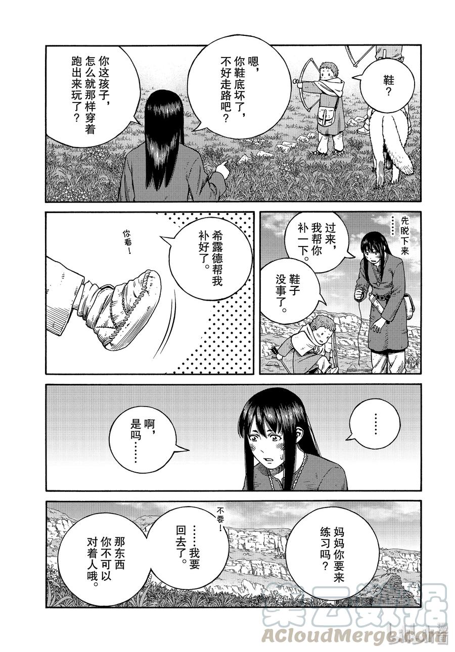 《冰海战记》171 西方的航路5 第9页
