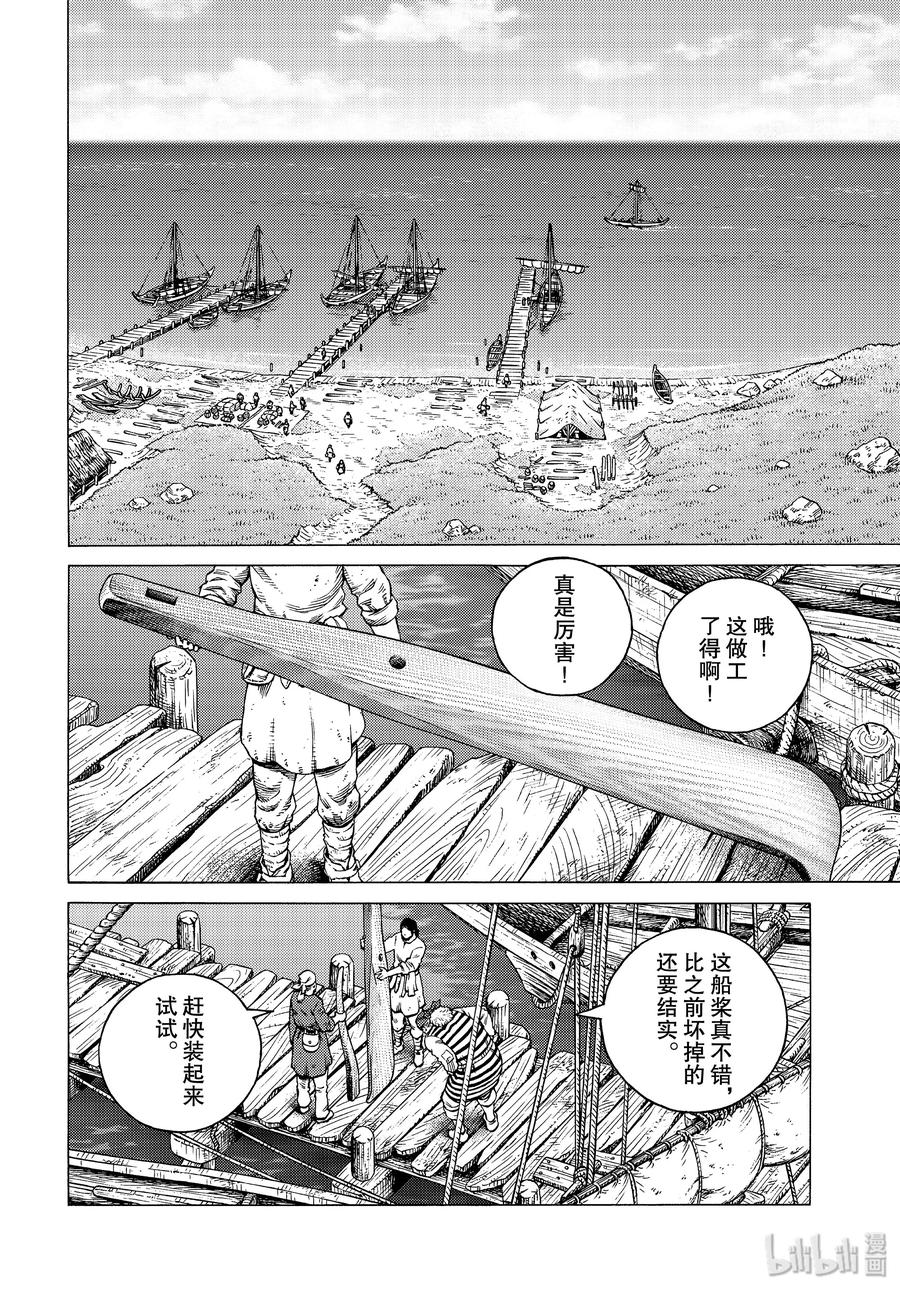 《冰海战记》171 西方的航路5 第2页