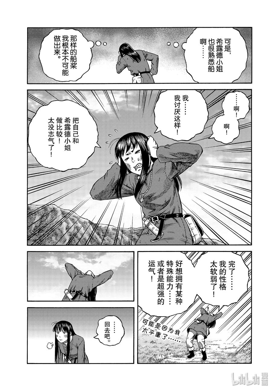 《冰海战记》171 西方的航路5 第11页