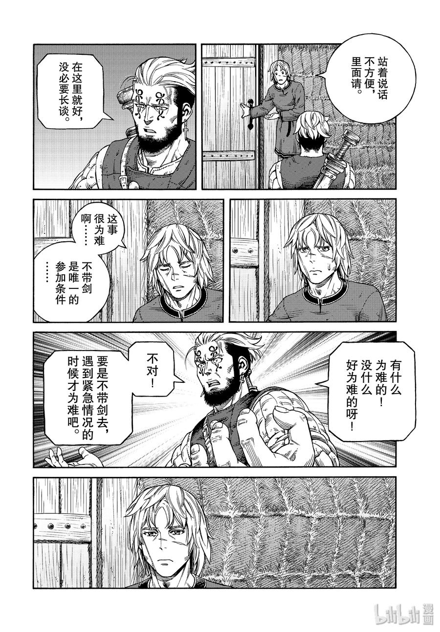 《冰海战记》171 西方的航路5 第16页