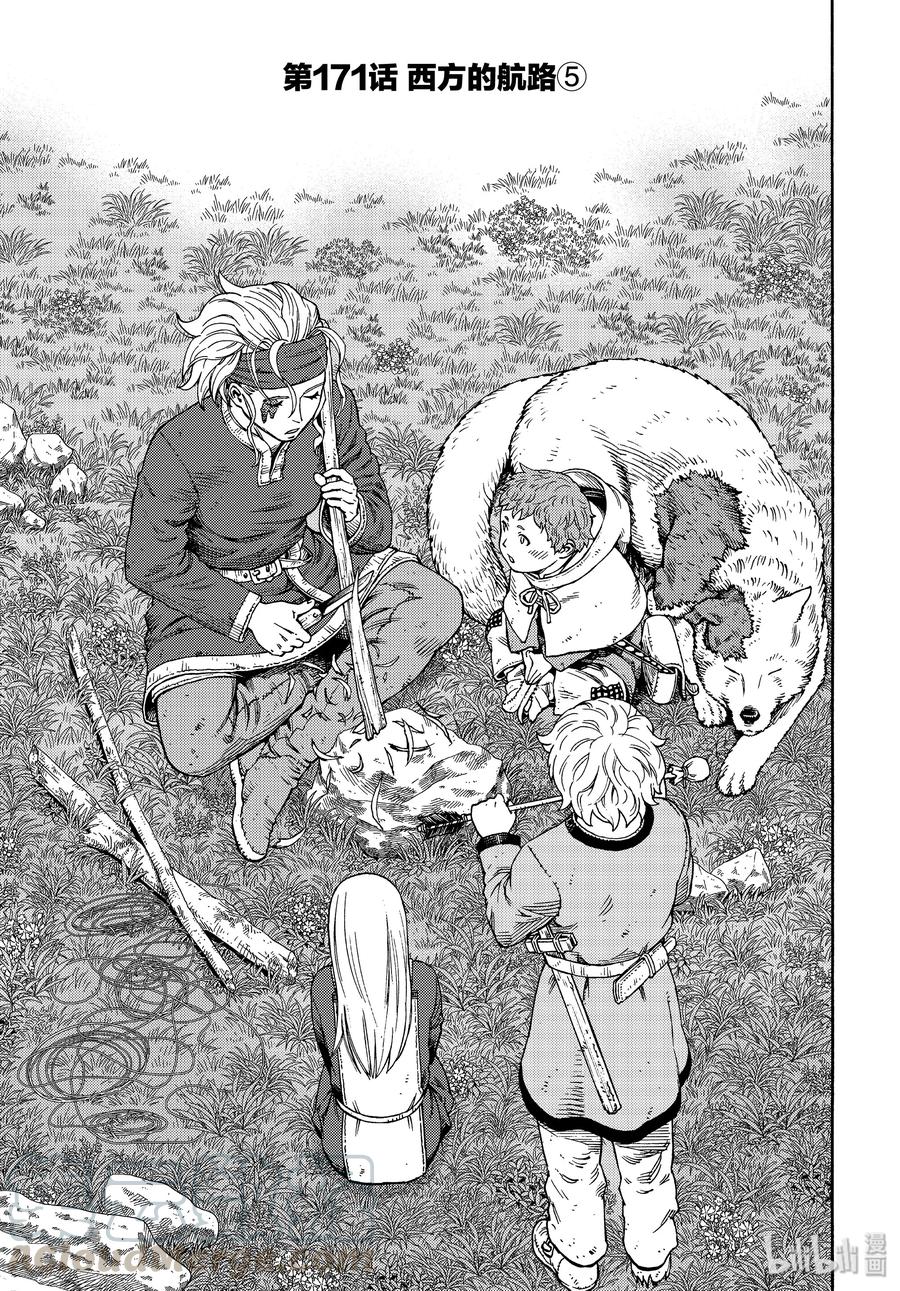 《冰海战记》171 西方的航路5 第1页
