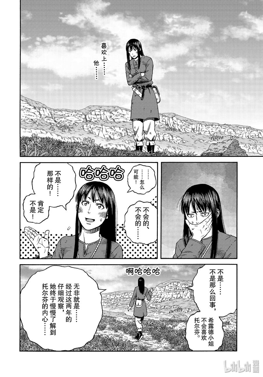 《冰海战记》171 西方的航路5 第6页