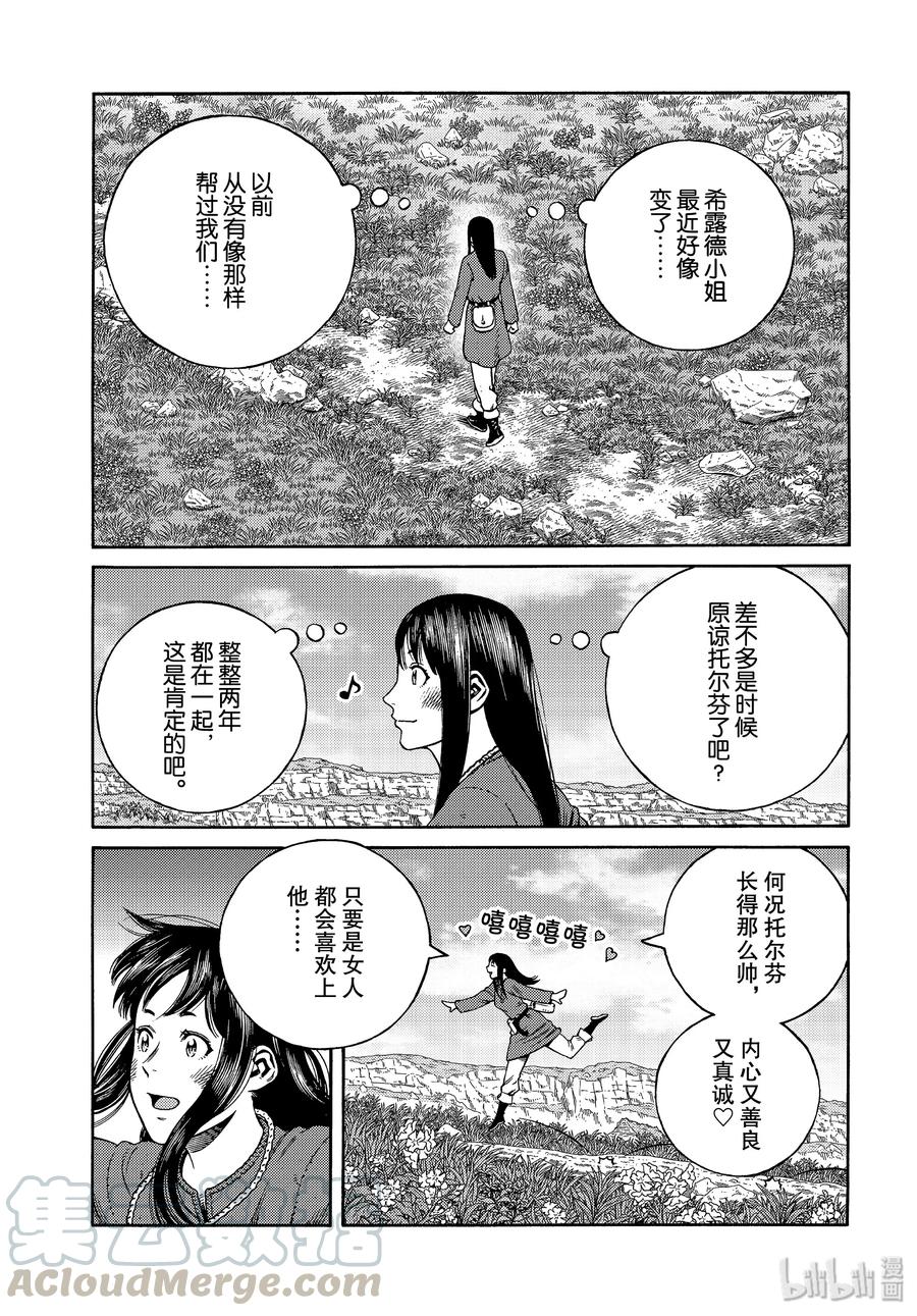 《冰海战记》171 西方的航路5 第5页