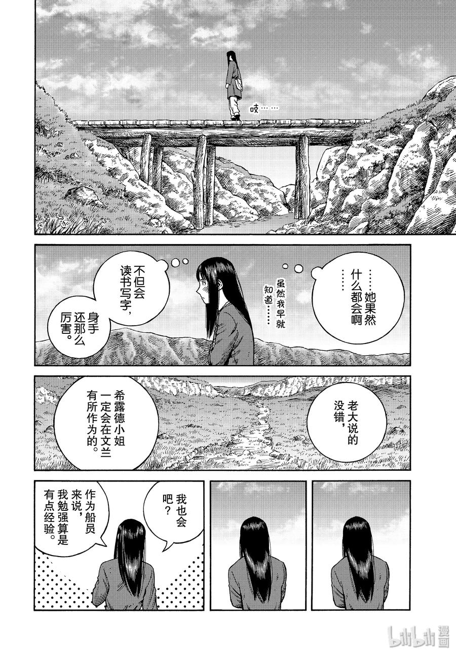 《冰海战记》171 西方的航路5 第10页
