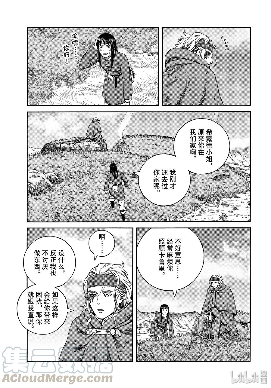 《冰海战记》171 西方的航路5 第13页