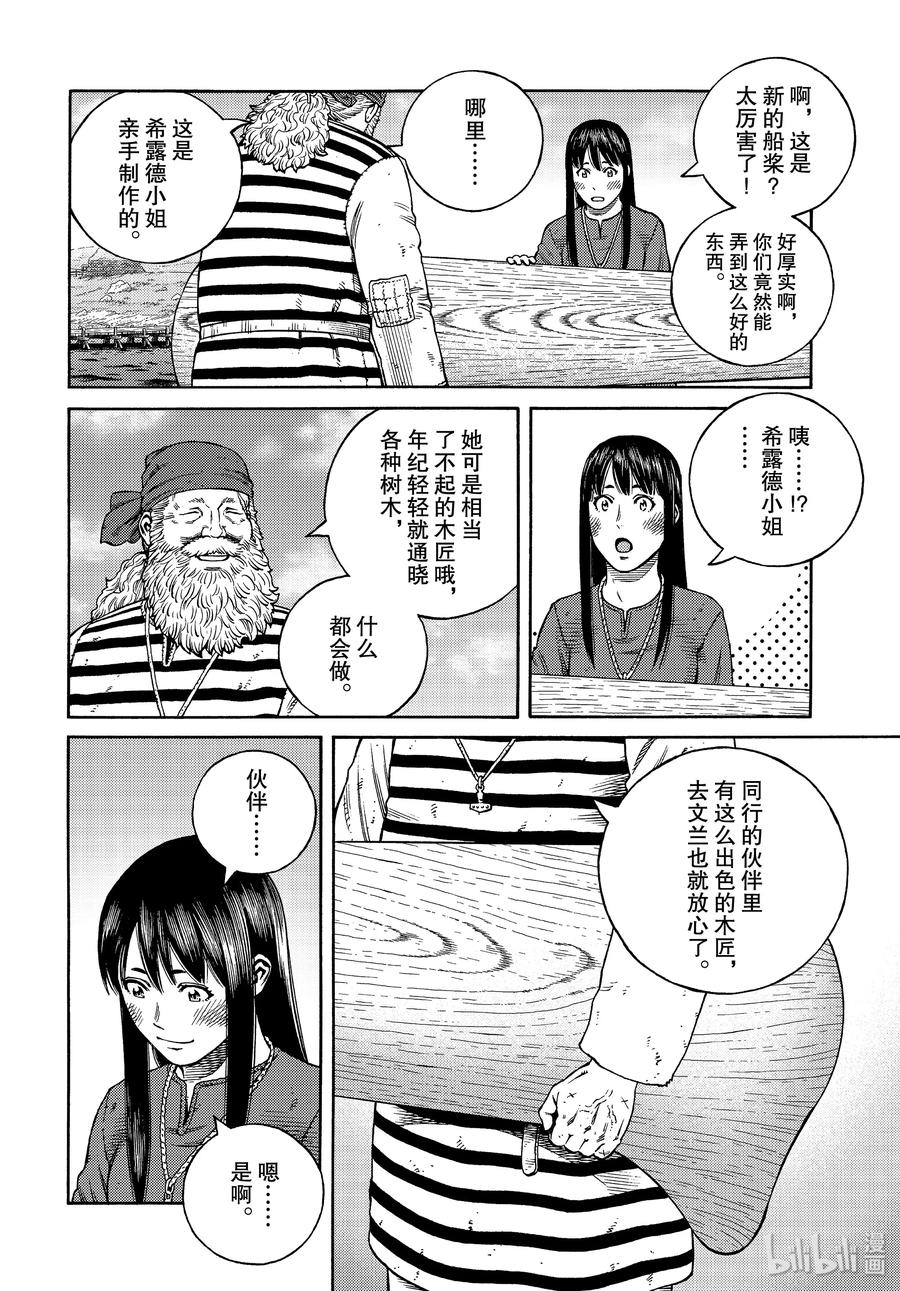 《冰海战记》171 西方的航路5 第4页