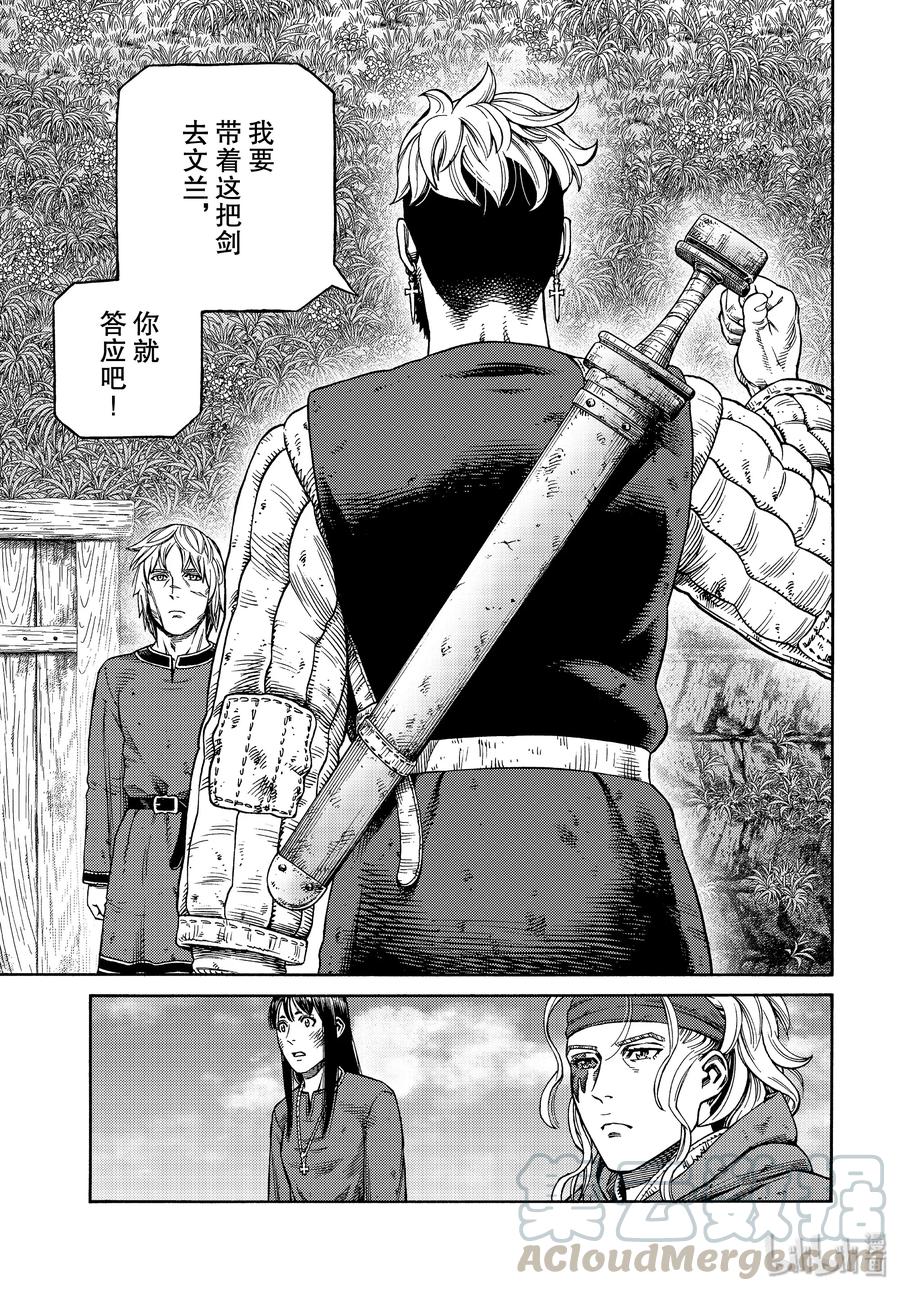 《冰海战记》171 西方的航路5 第17页