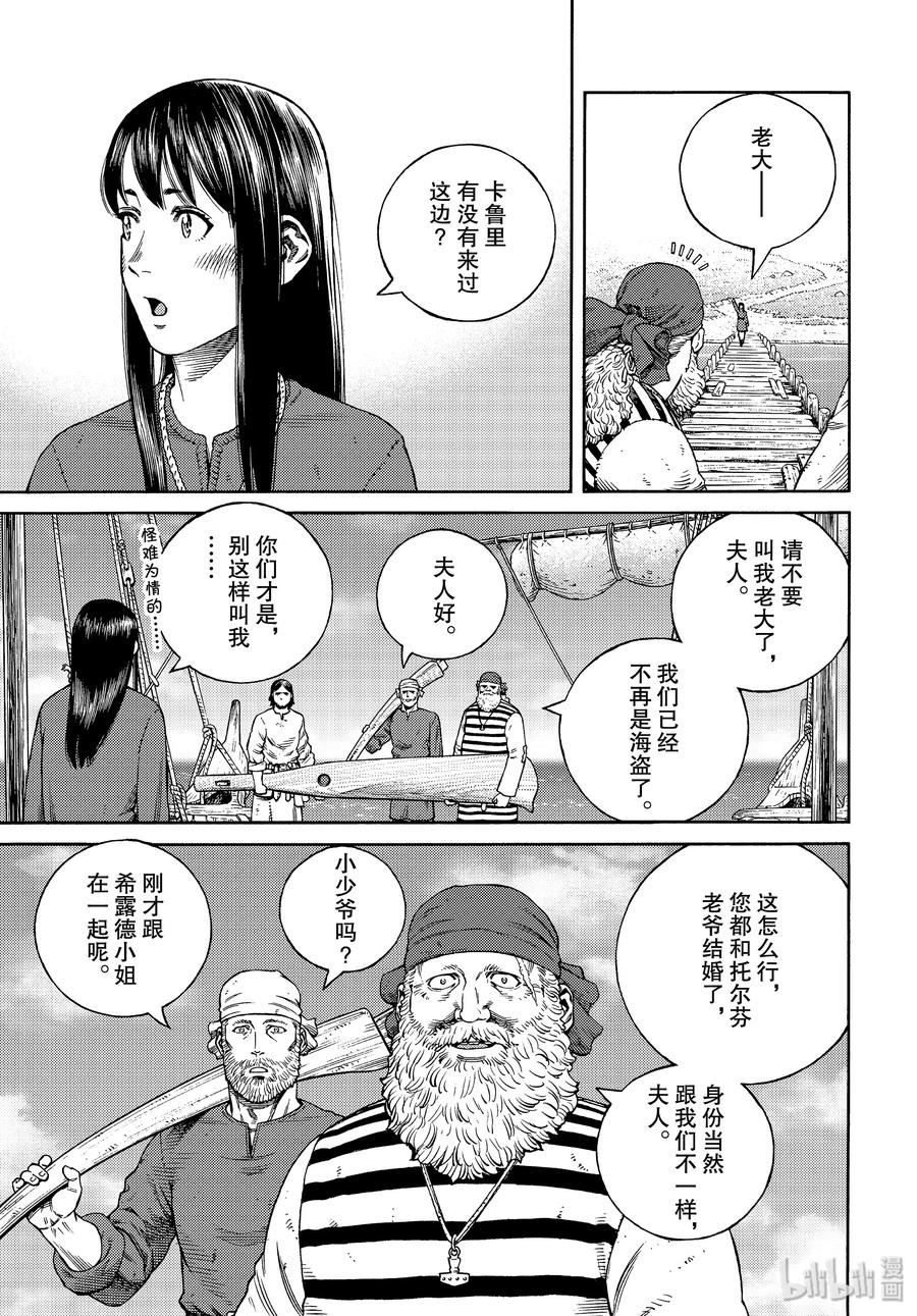 《冰海战记》171 西方的航路5 第3页